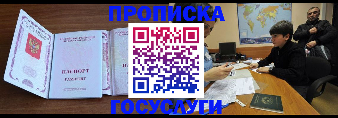 прописка в квартире в Переславль-Залесском